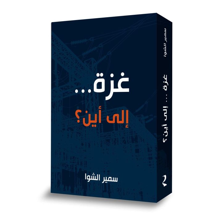 Gaza...Where to? [ARABIC]