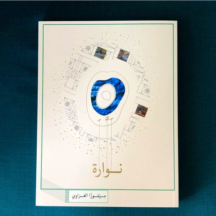 Nawwara     [ARABIC]