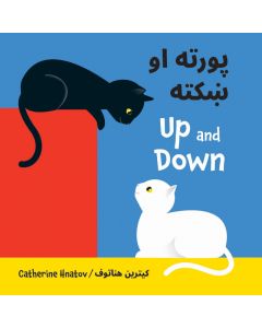 Up and Down (Pashto/English)