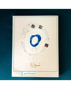 Nawwara     [ARABIC]