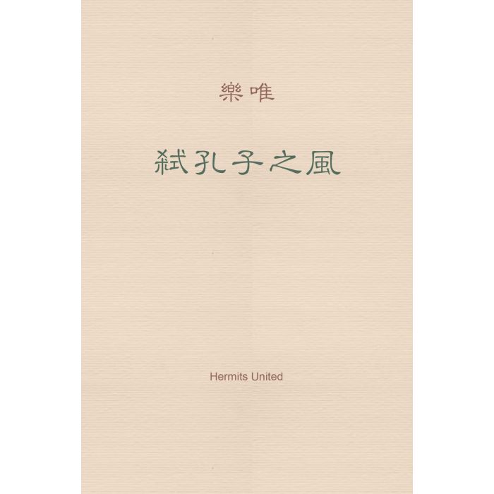 Assassins of Confucius(Chinese version), The