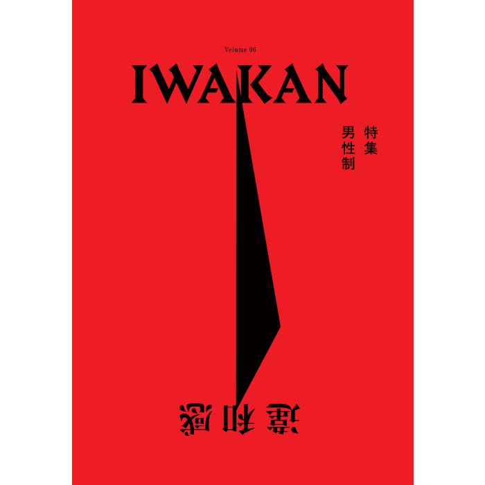 Iwakan Volume 06 May 2023