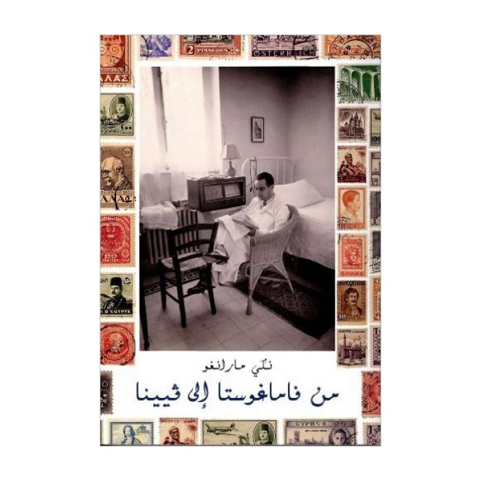 From Famagusta to Vienna (in Arabic)