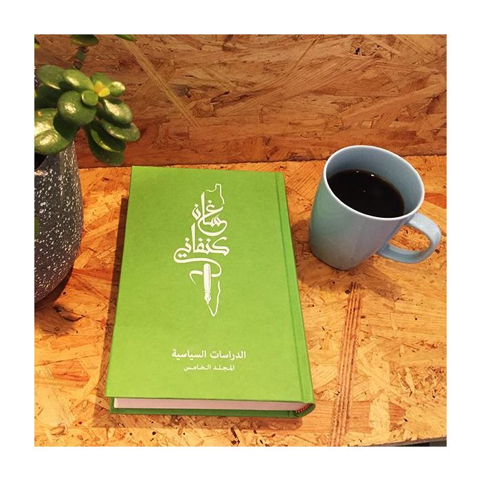 Ghassan Kanafani Volume 5 [ARABIC]