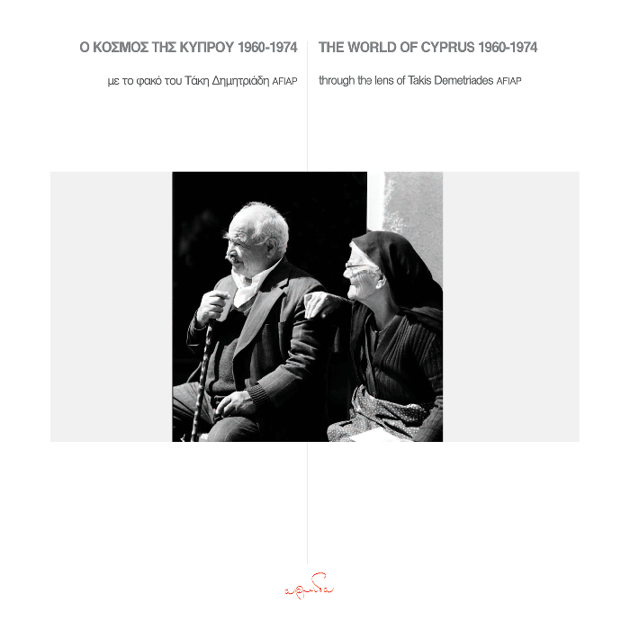 World of Cyprus, The 1960-1974  - front cover