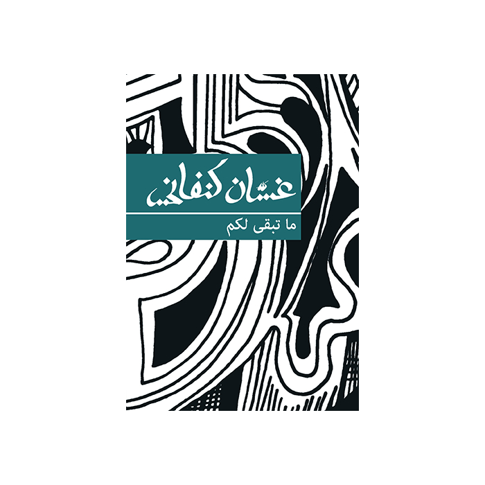 What is left to you [ARABIC]