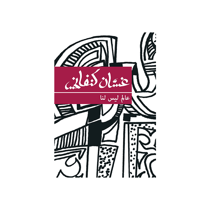 World Not Our Own, A [ARABIC]