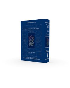 Koren Tribe Siddur