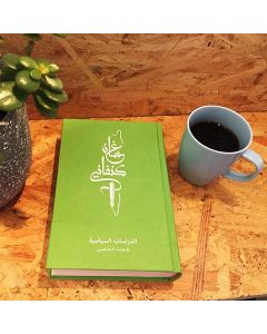 Ghassan Kanafani Volume 5 [ARABIC]