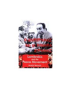 Lambrakis and the Peace Movement