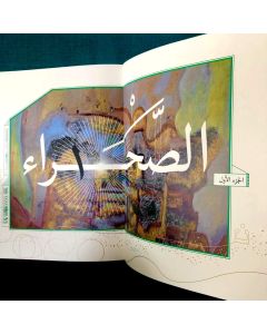 Nawwara     [ARABIC]