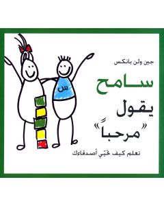 Sameh Says 'Hi' [ARABIC]