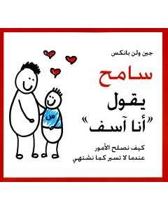 Sameh Says 'Sorry' [ARABIC]