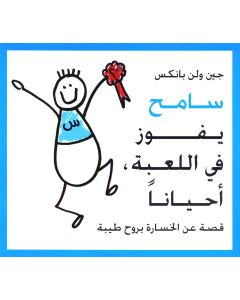 Sameh Wins the Game [ARABIC]