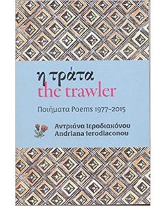 cover of the trawler 9789963642366